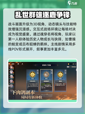 三国志幻想大陆2枭之歌是什么游戏介绍截图3