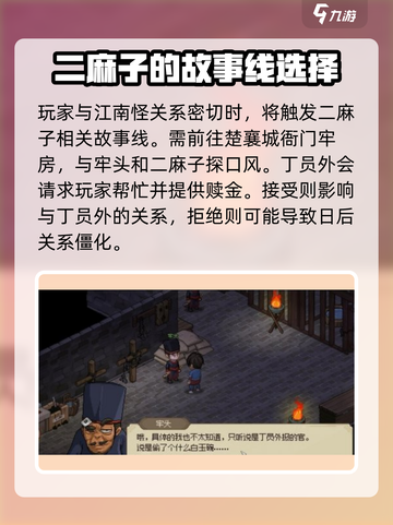 《大侠立志传》二麻子剧情触发🔥超详细攻略来啦！截图2