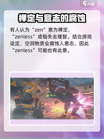 绝区零ZZZ真相💥游戏名背后隐藏的秘密！截图4