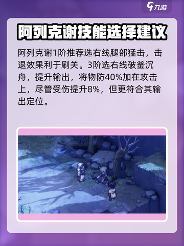 铃兰之剑阿列克谢怎么样介绍截图4