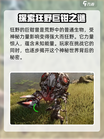 荒野起源狂野的巨钳怎么样介绍截图4