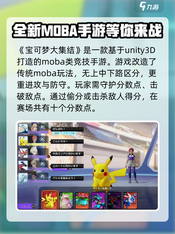 宝可梦大集结手游版好玩吗介绍截图2