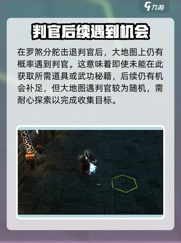 侠客风云传前传判官怎么遇到介绍截图5