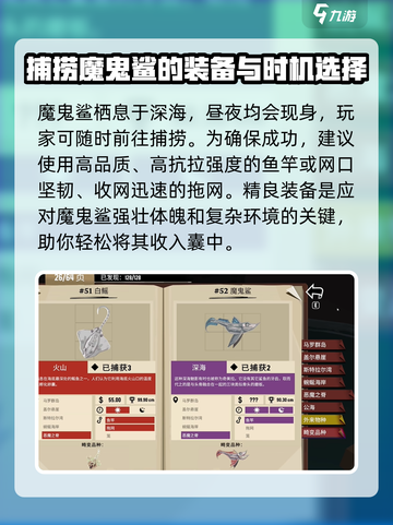 渔帆暗涌魔鬼鲨怎么获取介绍截图2