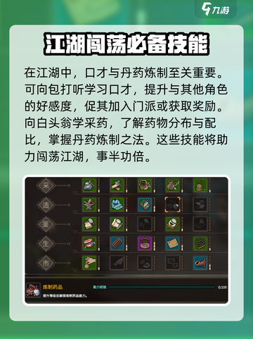 大侠立志传学艺找谁介绍截图3
