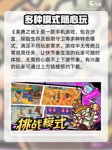 英勇之地手机可以玩吗介绍截图2