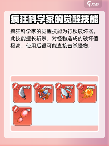 决战之地🔥疯狂科学家获取方式大揭秘🎉截图4