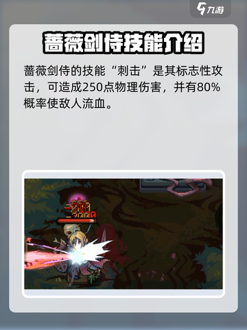 灵能冲击蔷薇剑侍如何介绍截图4