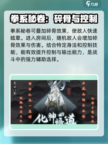 鬼谷八荒🔥必看！鬼谷秘卷超强解析💎截图4