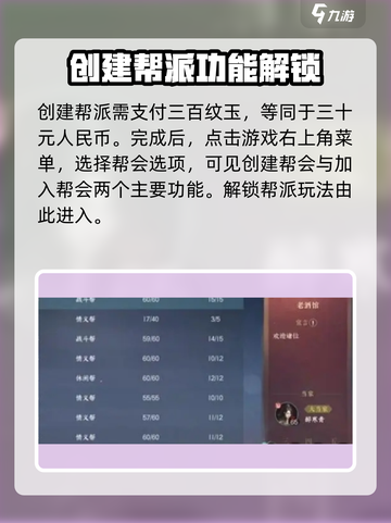 逆水寒手游创建帮派多少钱呢介绍截图2