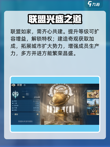 🔥《世界启元》联盟制霸秘籍💥截图2