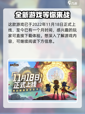 光明冒险🔥公测时间曝光，上线倒计时🎉截图2