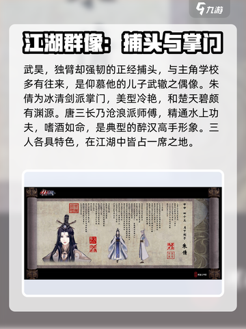 侠之道人物攻略指南介绍截图8