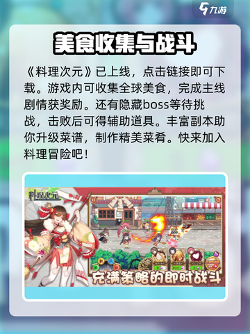 料理次元上线时间🔥超全汇总🎉截图2