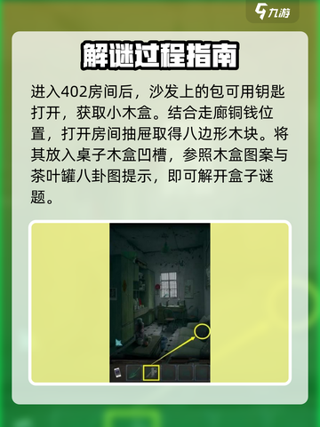 诡楼回魂第一章通关教程介绍截图4