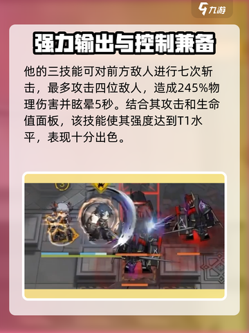 明日方舟左乐是谁介绍截图5
