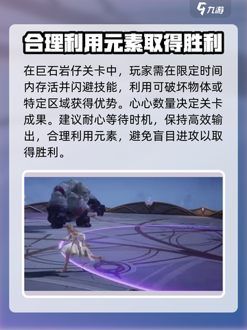 无限暖暖巨石岩仔怎么打介绍截图4