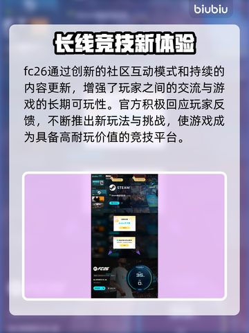 🔥FC26值得入手？爆肝玩家泪目推荐！🎮💥截图4