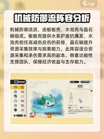 洛克王国世界阵容推荐介绍截图6