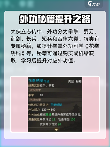大侠立志传外功值是什么介绍截图3