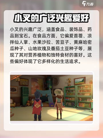 《沙石镇时光》小叉最爱🎁礼物大揭秘🔥截图2