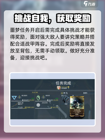 星际战甲手游🔥噩梦任务开启攻略来啦！截图4