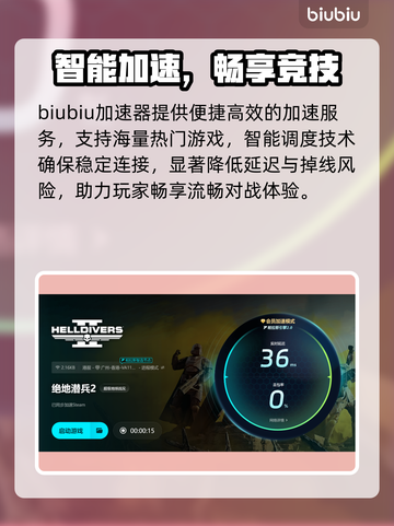 🎮绝地潜兵2加速器推荐！秒杀延迟🔥截图4