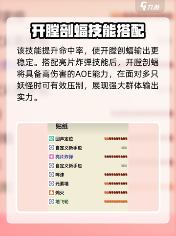 磁带妖怪开膛剖蝠配招怎么选择介绍截图3