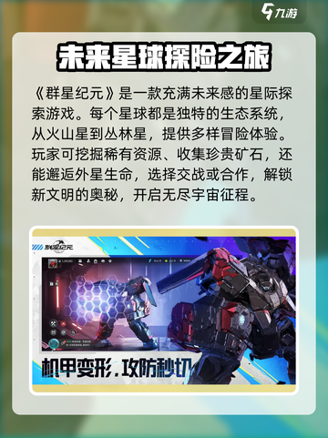 群星纪元公测时间介绍介绍截图2