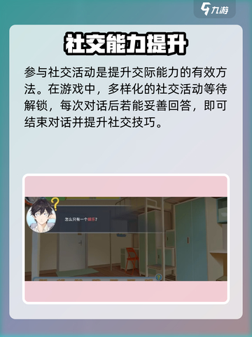 《职场浮生记》速升交际能力🔥游戏攻略大公开✨截图3