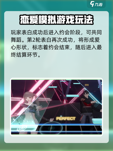 唱舞星计划约会模式攻略介绍截图4