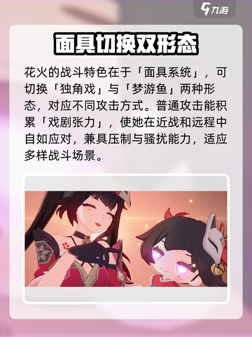 崩坏3花火介绍介绍截图3
