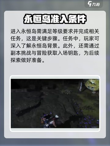 七日世界🔥前往永恒岛超全攻略✔截图3