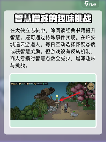 大侠立志传💡智慧增加方法，快速提升战力秘籍！截图3