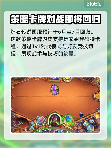 炉石传说国服回归时间🔥重磅爆料⚡截图2