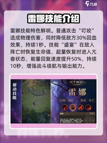 地下城堡4雷娜角色介绍介绍截图3