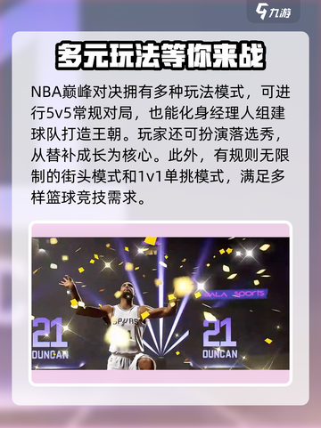 NBA巅峰对决🔥超燃游戏类型大揭秘🏀截图4