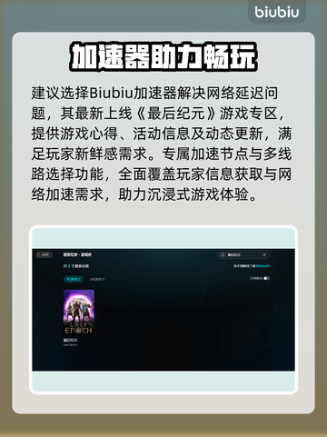🔥《最后纪元》加速器推荐！🚀截图2