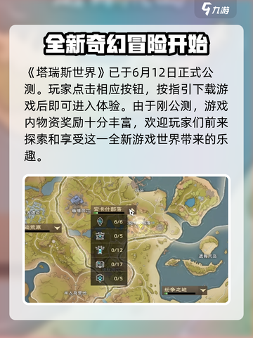 塔瑞斯世界公测时间确定了吗介绍截图2