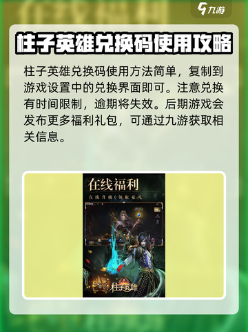 柱子英雄兑换码一览介绍截图4