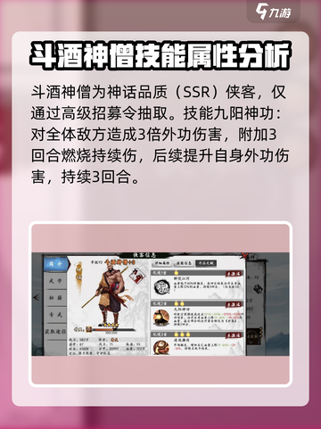 新射雕群侠传：斗酒神僧玩法大揭秘🔥截图2