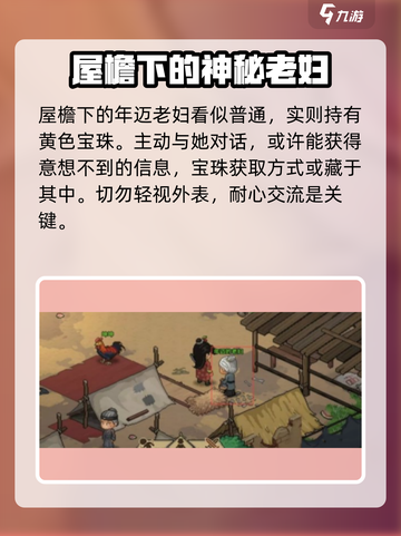大侠立志传宝珠位置一览介绍截图3