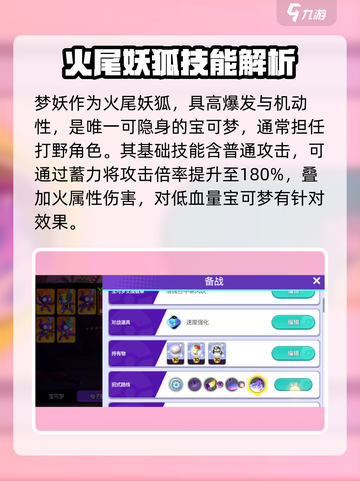 宝可梦大集结💡梦妖打法攻略，轻松取胜！截图2