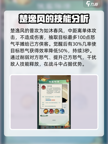 小小英雄楚逸风技能有哪些介绍截图2