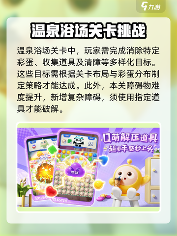 蛋仔滑滑温泉浴场怎么样介绍截图2