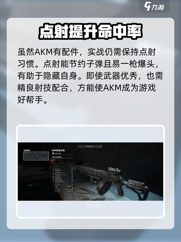 三角洲行动手游akm配件怎么搭配介绍截图4