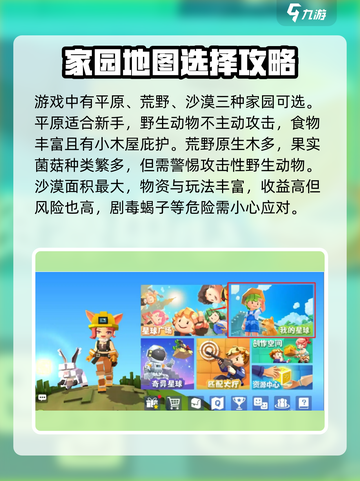 手工星球💥新手必看！开局玩法全攻略💎截图3