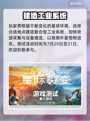 🎮星际裂变测试时间曝光！速看不踩雷💥截图2
