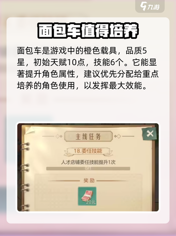时光杂货店面包车如何解锁介绍截图3