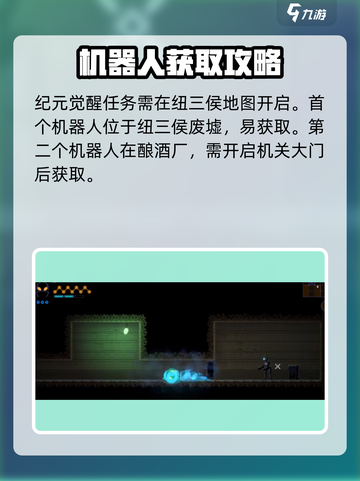 勇敢的哈克12个机器人位置在哪介绍截图2